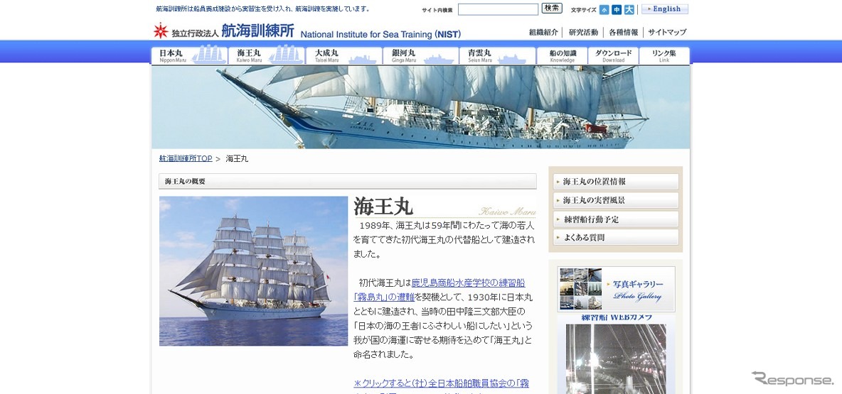 海王丸