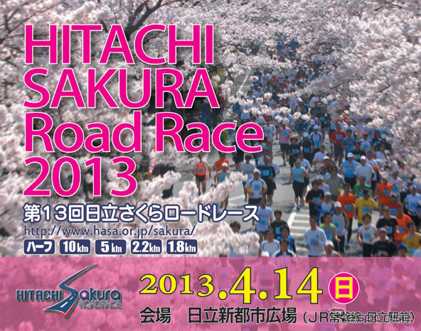 日立さくらロードレース