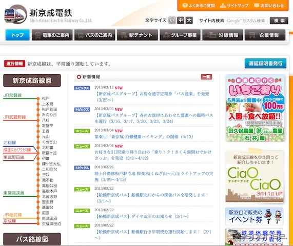 新京成電鉄webサイト