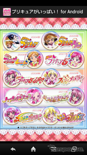 『プリキュアがいっぱい！for Android』ーお父さんのためのプリキュア検定ープリキュア大辞典