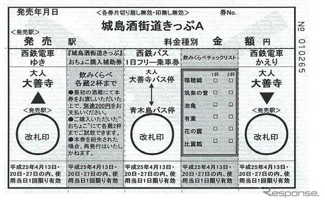 西鉄、「城島酒街道きっぷ」