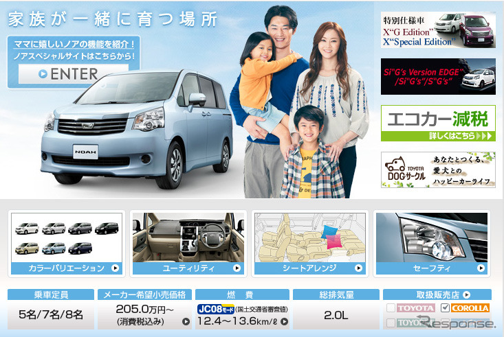 トヨタ・ノア（WEBサイト）