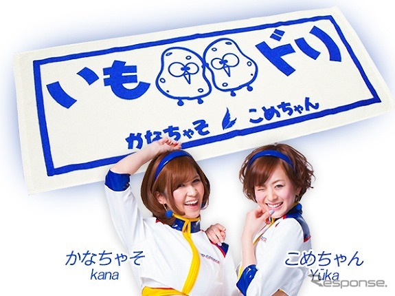 いもドリフェイスタオル