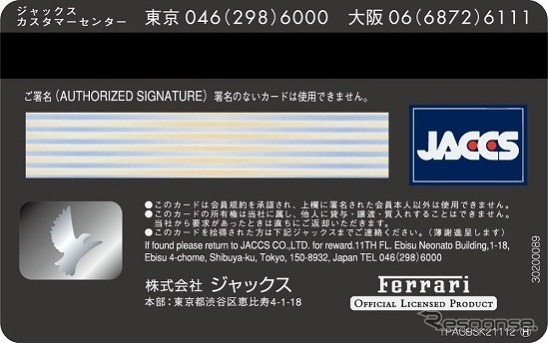フェラーリ・ファン・カード