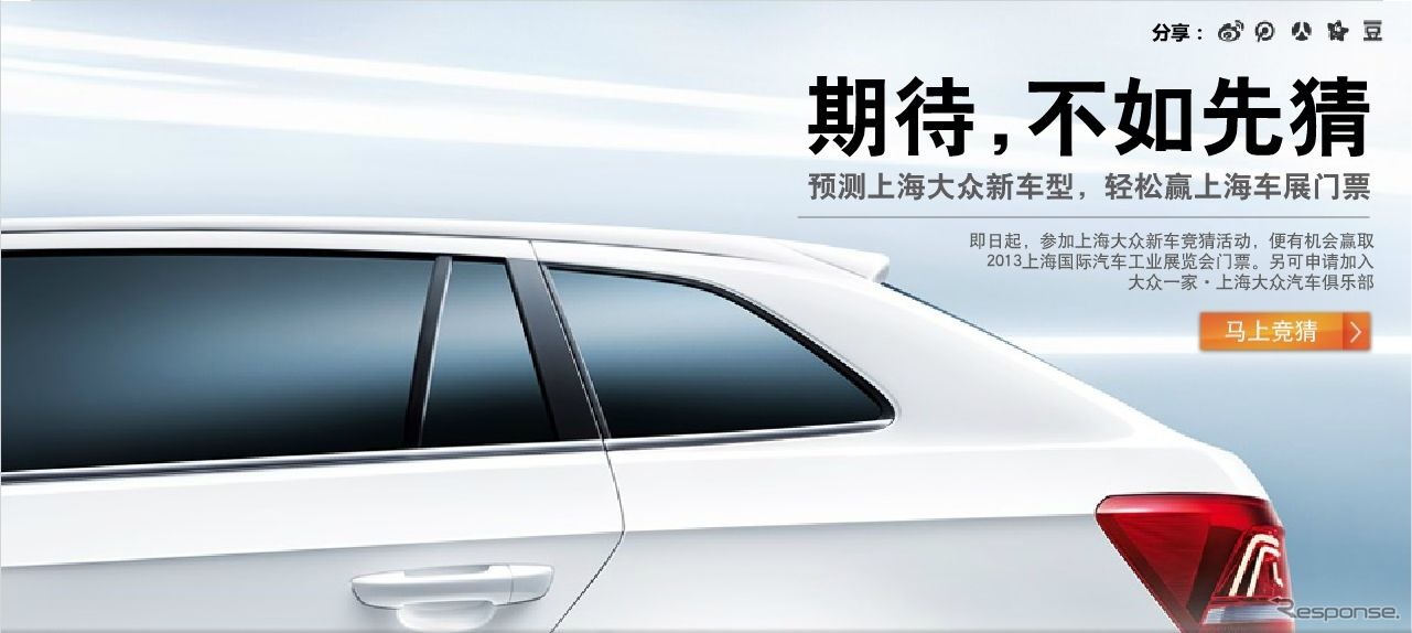 上海フォルクスワーゲンが公式サイトで予告しているラビダ派生車