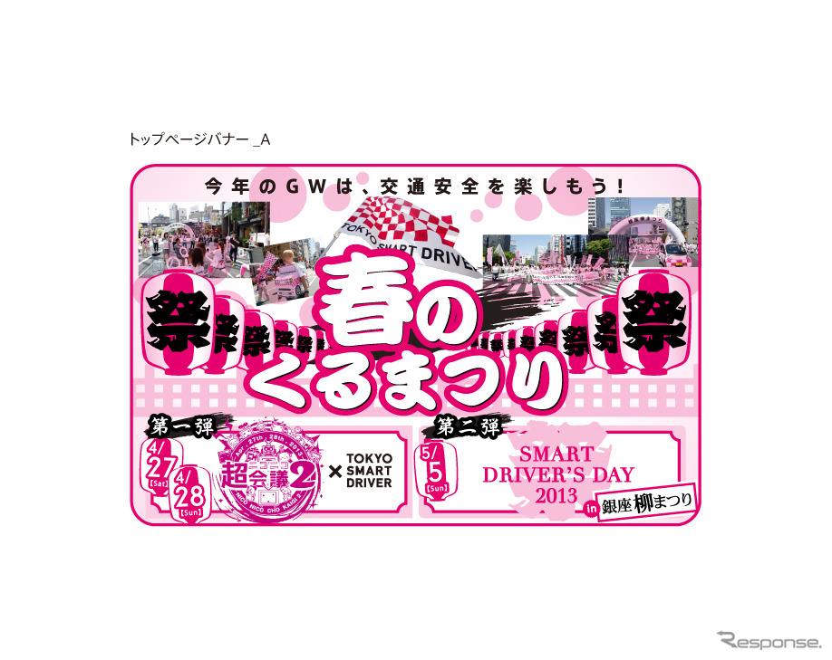 「春のくるまつり」ロゴマーク