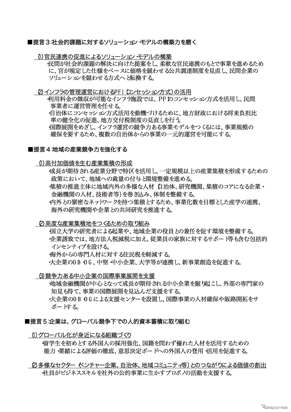 経済成長戦略委員会 提言概要