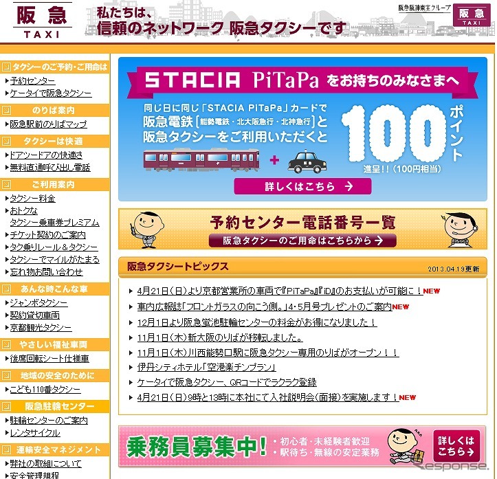 阪急タクシー（webサイト）