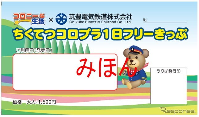 ちくてつコロプラ・きっぷイメージ
