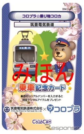 ちくてつコロプラ・乗り物コロカ
