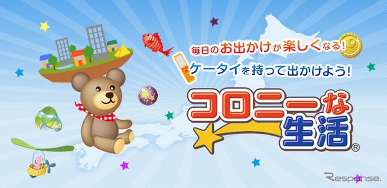 筑豊電鉄、ゲーム「コロニーな生活」とタイアップしたきっぷを発売…4月25日から
