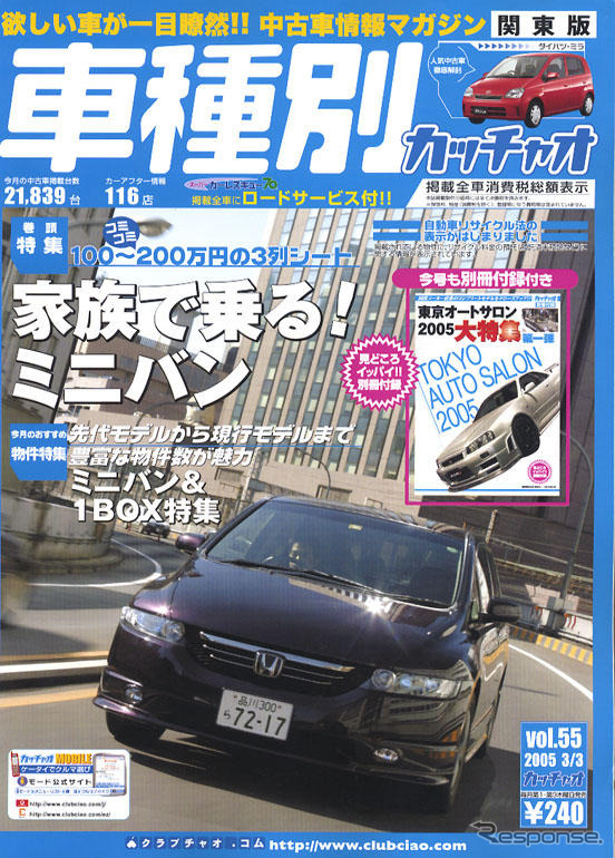 家族みんなが幸せ、ミニバン特集