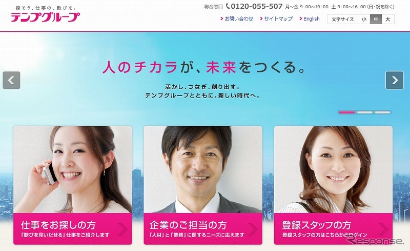 テンプスタッフ（webサイト）