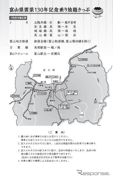 「富山県置県130年記念乗り放題きっぷ」のデザイン（裏）。