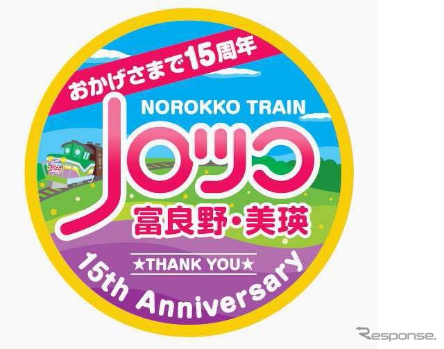 15周年ヘッドマーク