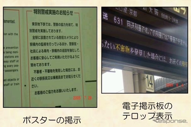 テロ対策