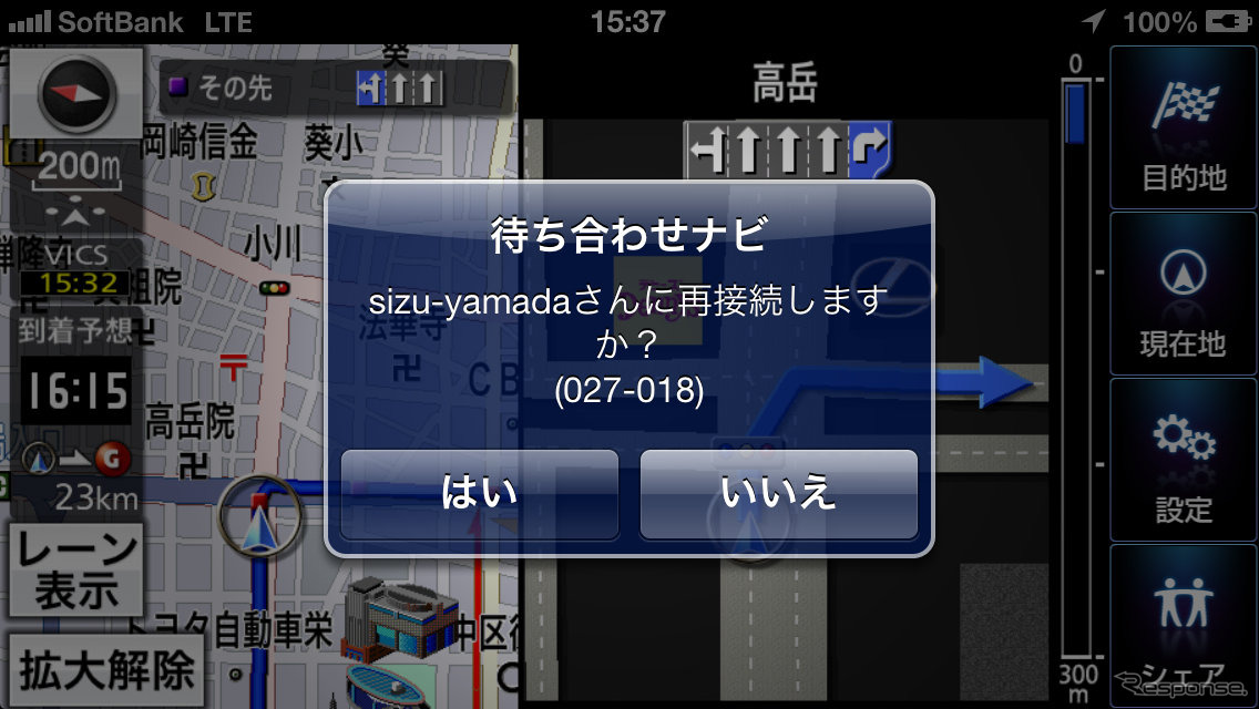 待ち合わせナビを使用中に相手がNAVIeliteを終了させたりiPhoneをスリープモードにすると接続が切れ、このように表示される。