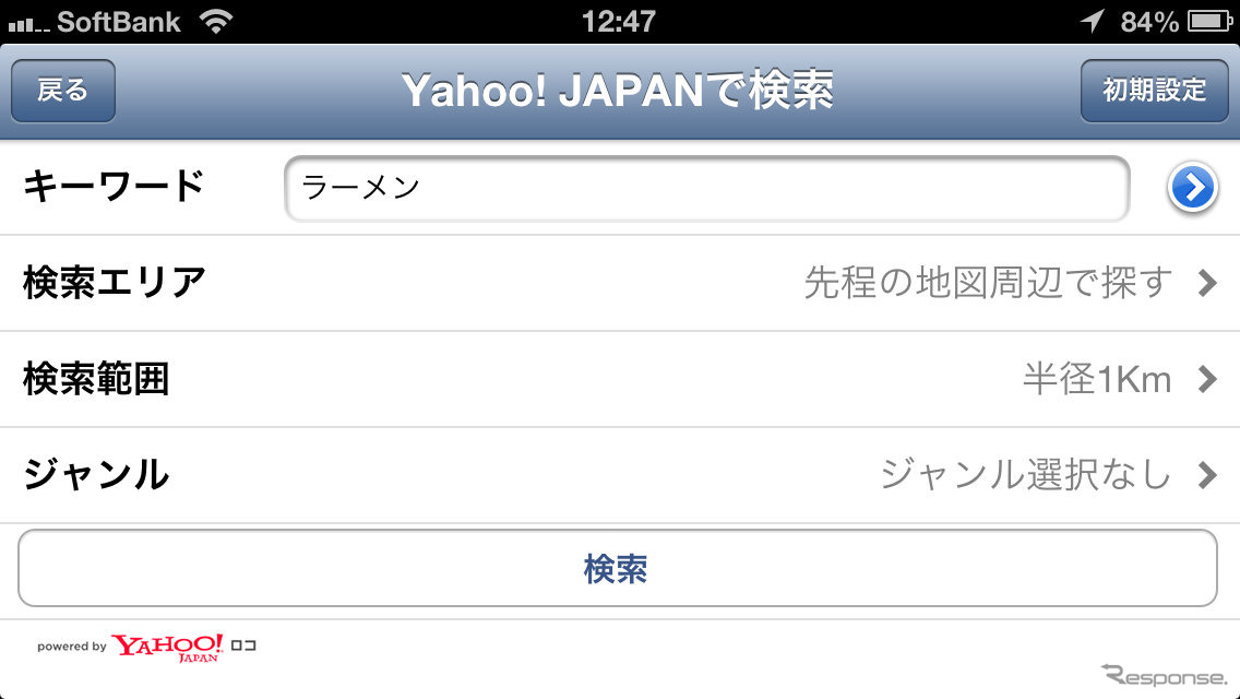 Yahooをタップしてキーワードを入力。検索半径やジャンルの指定もできる。
