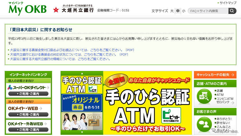 大垣共立銀行（webサイト）