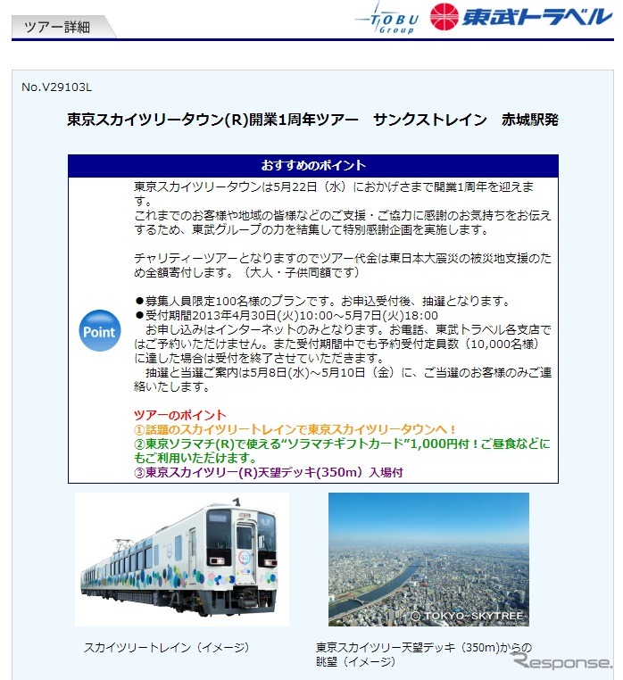 東武トラベル公式サイト