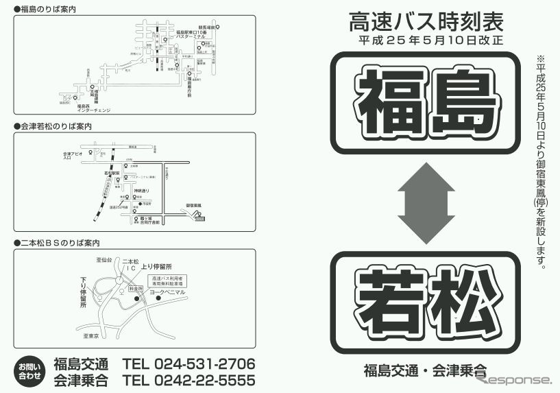 福島交通