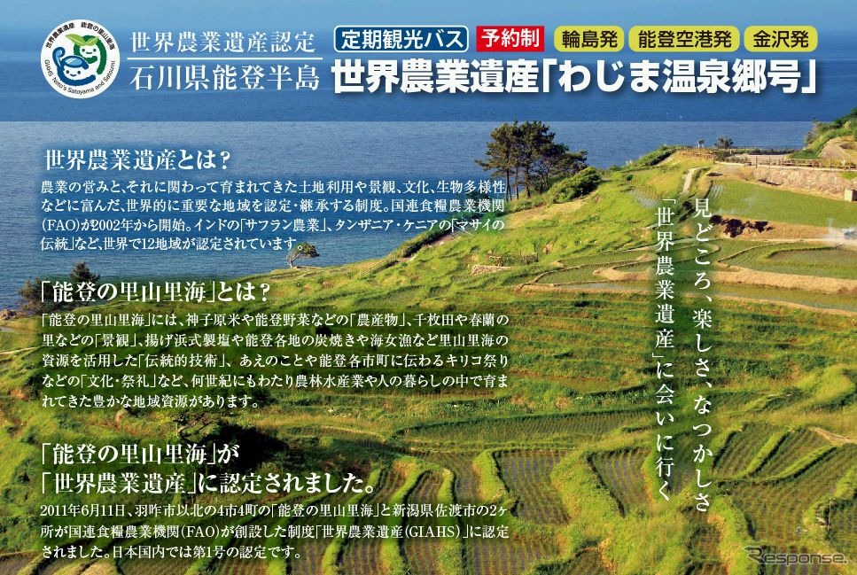 わじま温泉郷号