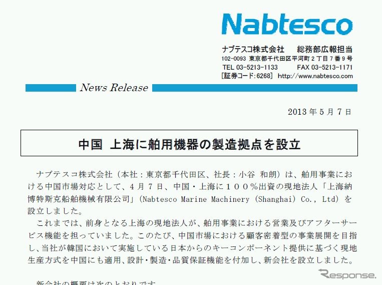 ナブテスコ