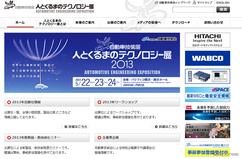 人とくるまのテクノロジー展2013　Webサイト