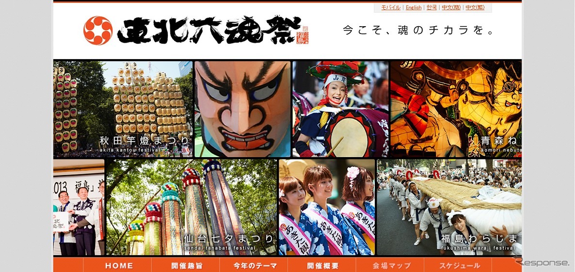 東北六魂祭