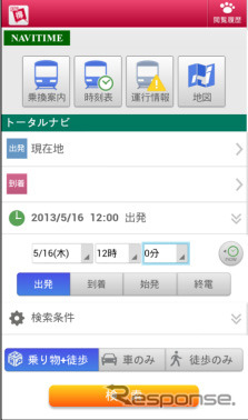 「NAVITIME for スゴ得」トップ画面