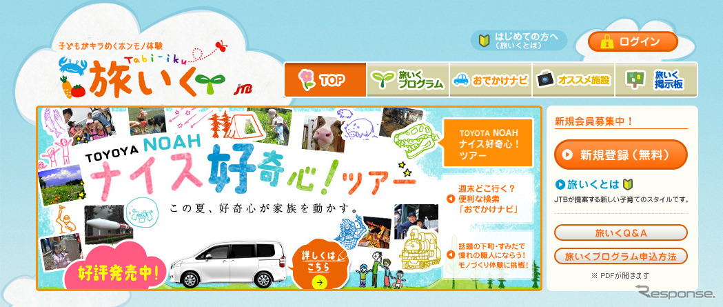 JTB×トヨタ ノア・ナイス好奇心！ツアー