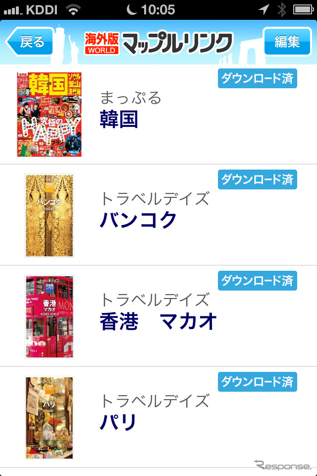 マップルリンク（海外版）のアプリでは、収録済みのガイドブック一覧を表示