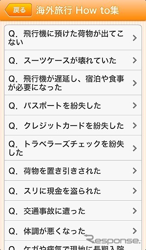 au損保・スマートフォン向け無料アプリ「海外サポート」