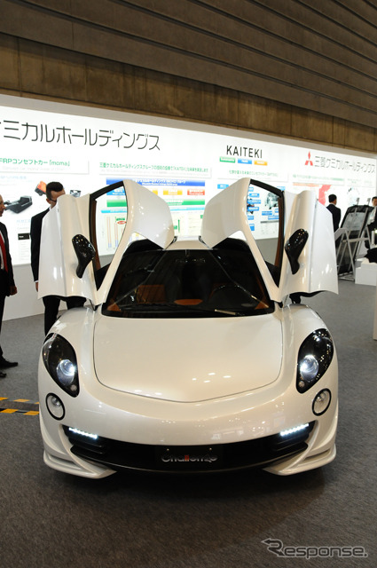 【人とくるまのテクノロジー13】三菱ケミカルホールディングスのCFRPコンセプトカー