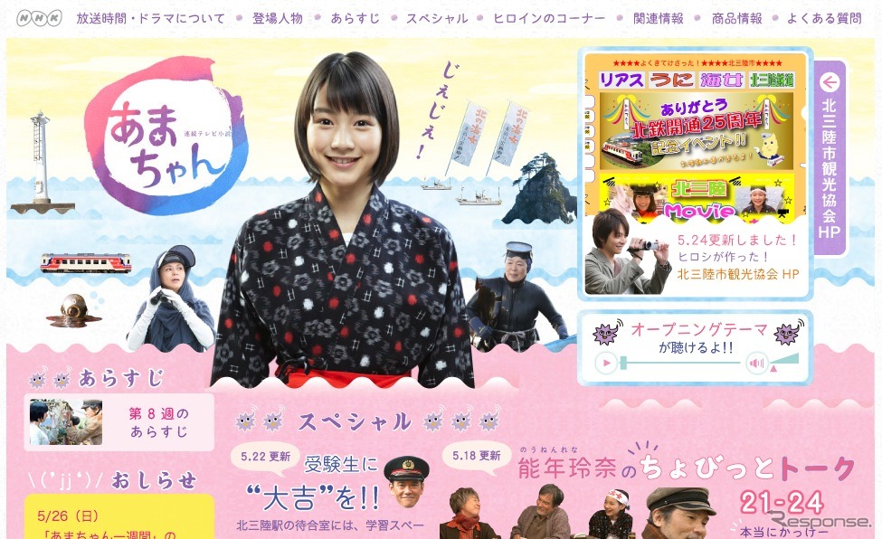 NHK「あまちゃん」webサイト