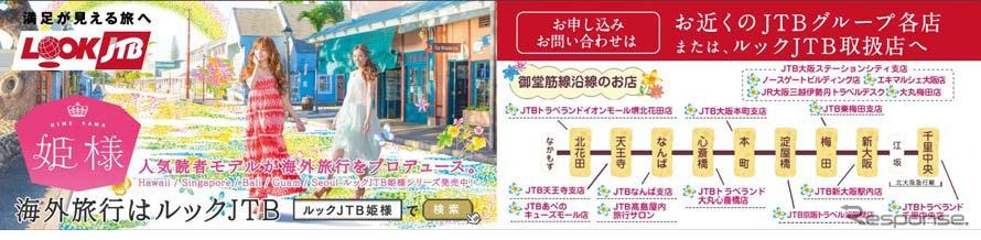 車内も御堂筋線沿線のJTB店舗紹介などの広告を掲出する。