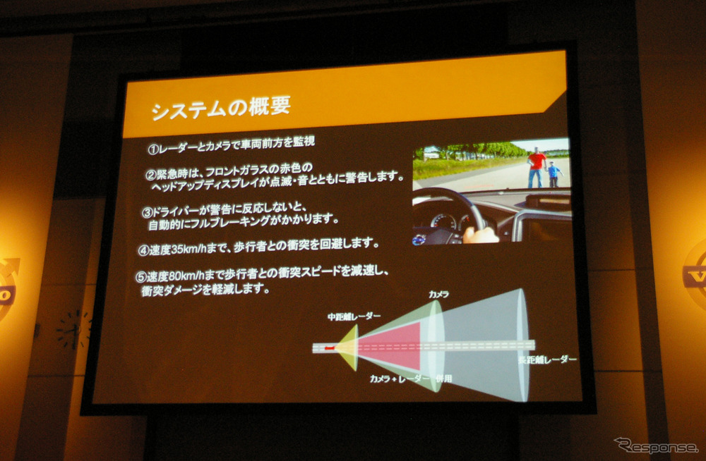 歩行者衝突の回避・軽減を実現するボルボの自動ブレーキシステム「ヒューマン・セーフティ」