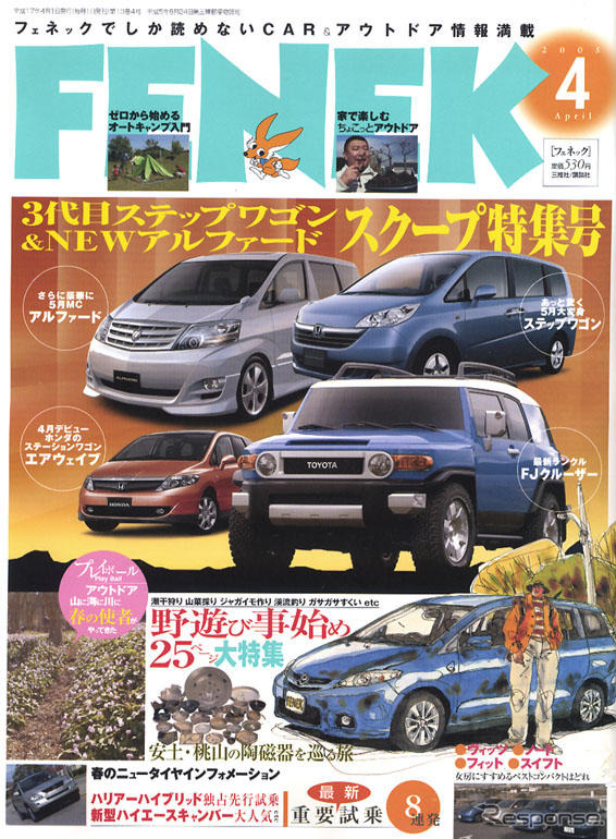 ステップワゴン FC に アルファード MC…ミニバンスクープ特集