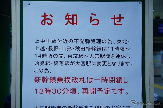 JR東日本の新幹線（東北、上越、山形、秋田、長野）は大宮駅での折り返し運行となった。