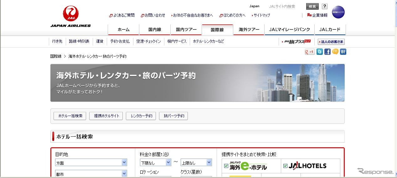 JAL、海外ホテル予約サイトを拡充