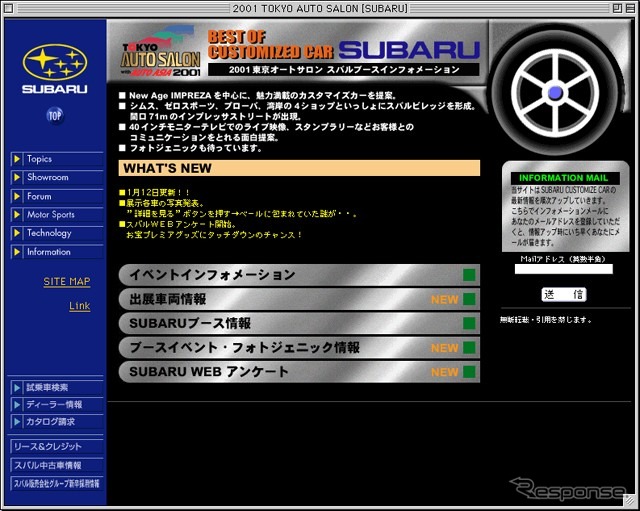 【オートサロン2001速報】お客さまの声を大切にします。スバルのアンケートは商品化につながる!!