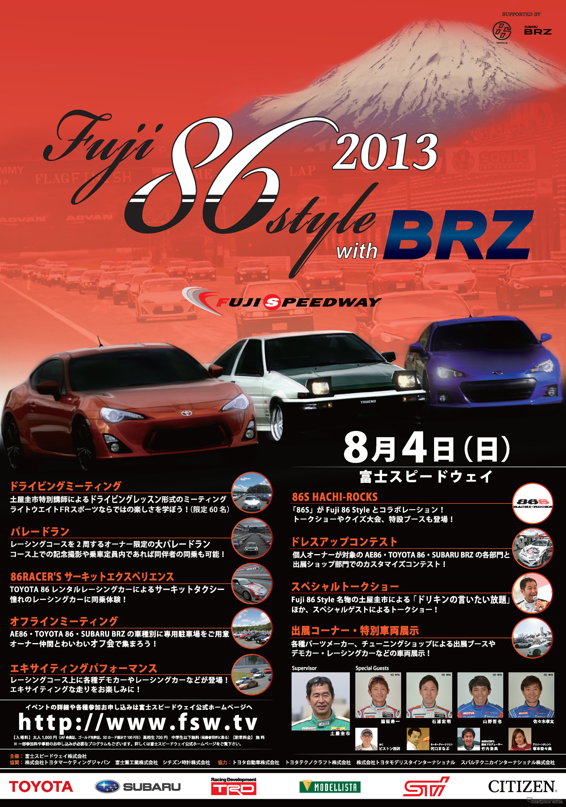 86＆BRZが富士スピードウェイに集結…“Fuji 86 Style with BRZ 2013”