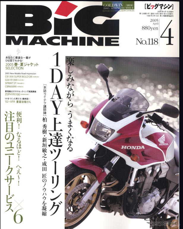 1DAY上達ツーリング虎の巻