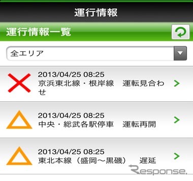 最新の運行情報はプッシュ通知のほか、一覧で確認することもできる。