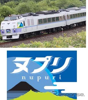 特急「ヌプリ」の車両イメージとヘッドマーク。函館～小樽間で運転される。