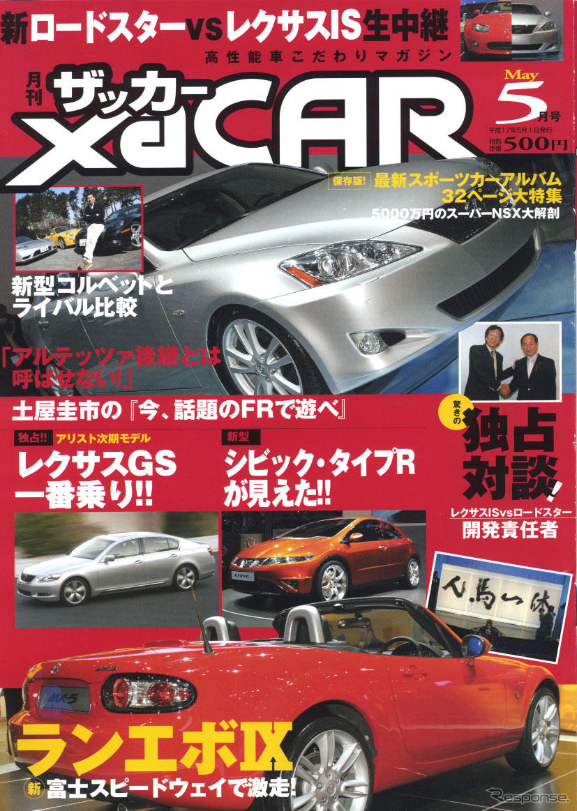 人馬一体の走りとは、いかに?