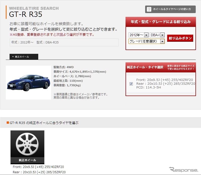 HEARTSが開発したタイヤとホイール情報のマッチングシステム