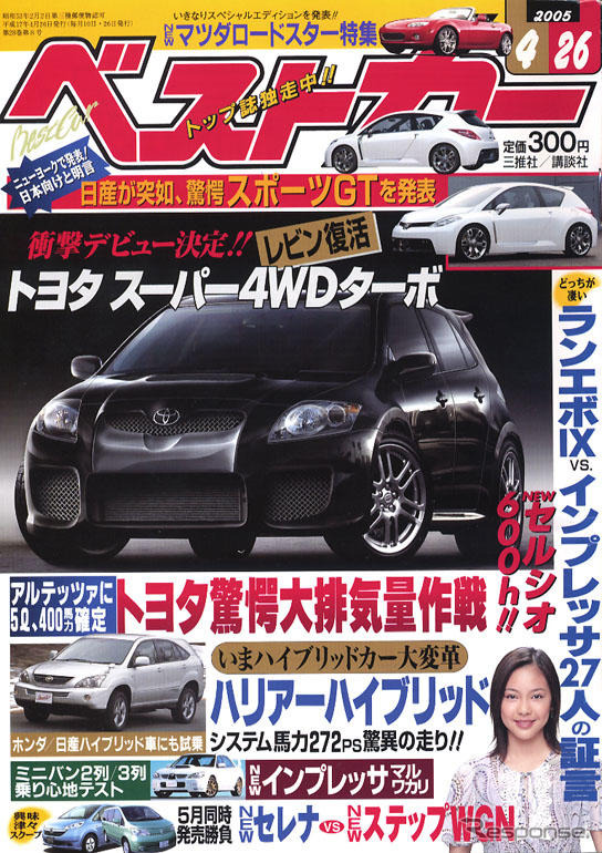 トヨタ レビン 復活に日産スポーツGT、燃えるスクープ