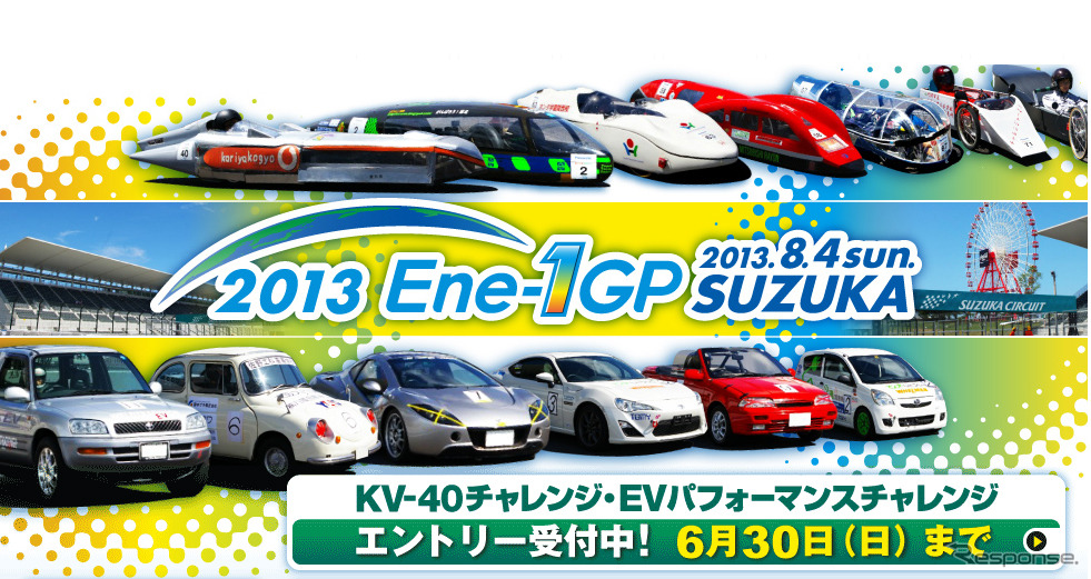 Ene-1GP SUZUKA