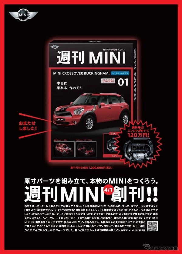 MINIが作成した広告、「週刊 MINI 4月1日創刊!!」